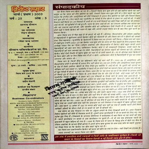 Cricket Samrat (March 1st 2003)