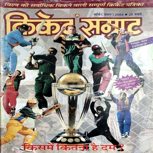 Cricket Samrat (March 1st 2003)