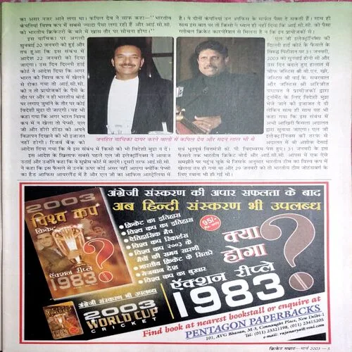 Cricket Samrat (March 1st 2003)