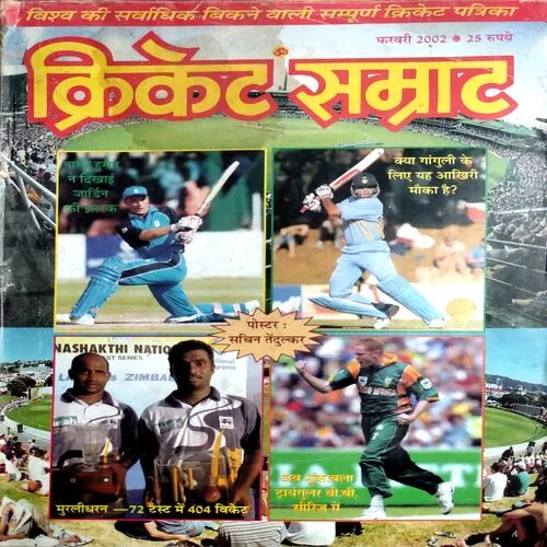 Cricket Samrat (Feb 2002)