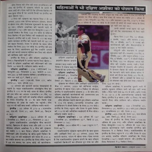 Cricket Samrat (Oct 2003)