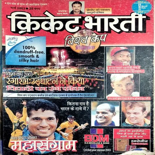 Cricket Bharti (March 2003)