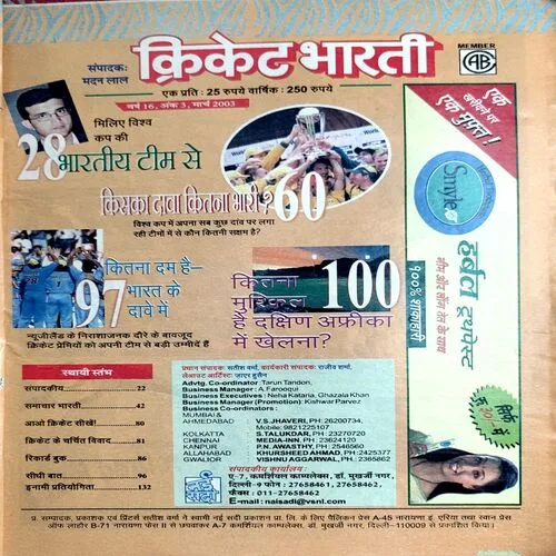 Cricket Bharti (March 2003)