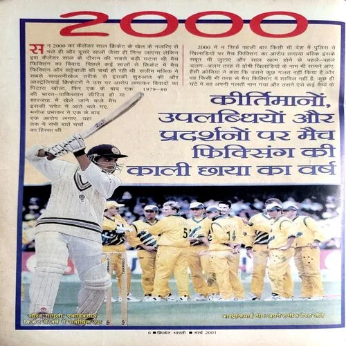 Cricket Bharti (March 2001)