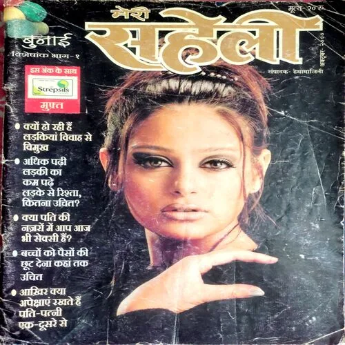 Meri Saheli (Oct 2000)