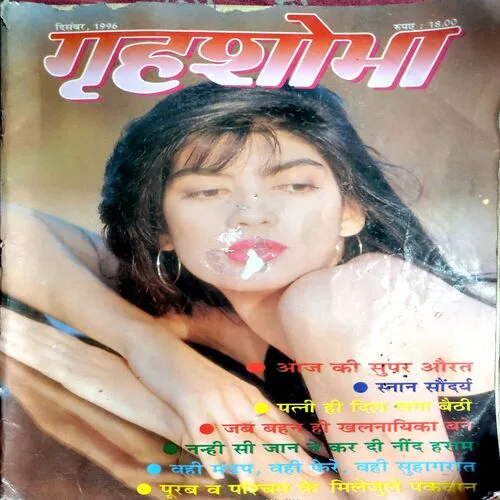 Grihshobha (Dec 1996)