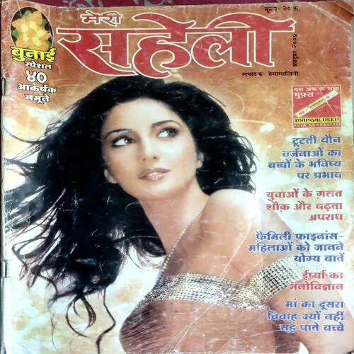 Meri Saheli (Oct 2004)