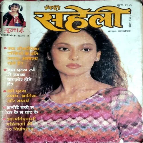 Meri Saheli (Nov 2000)