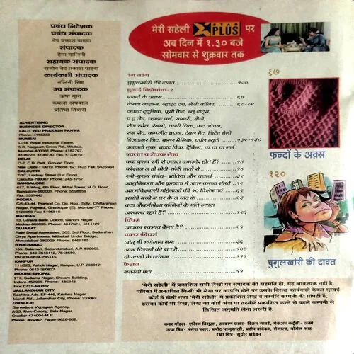 Meri Saheli (Nov 2000)