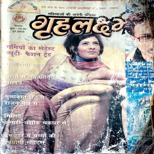 Grihlaxmi (June 2003) (pages are little damaged at corner)