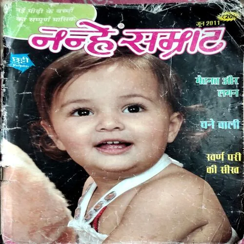 Nanhe Samrat (June 2011)