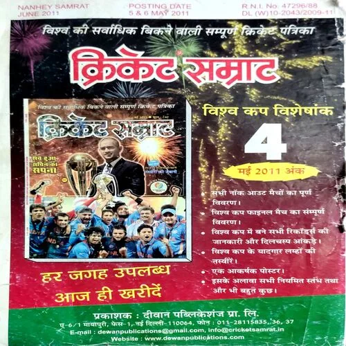 Nanhe Samrat (June 2011)
