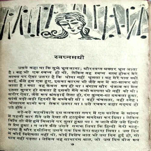 Swapnmayi (No. of pages 110)