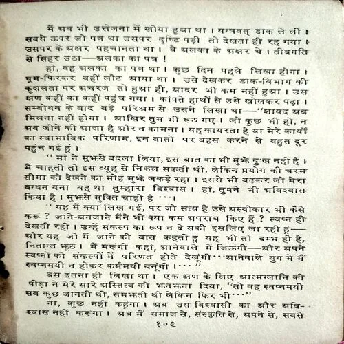 Swapnmayi (No. of pages 110)