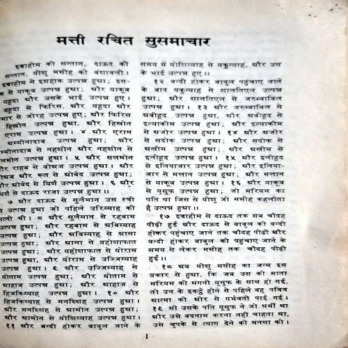Prem Sandesh (No. of pages 388)