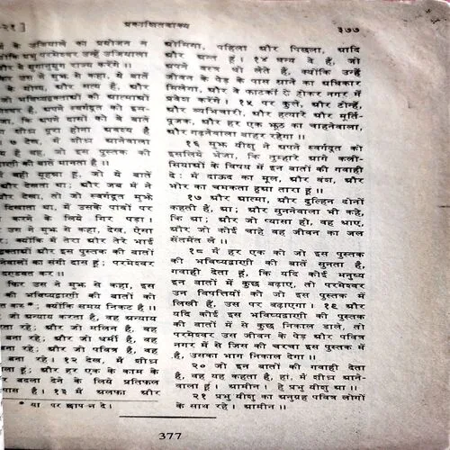 Prem Sandesh (No. of pages 388)