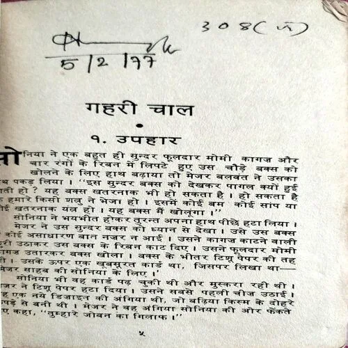 Gehri Chaal (No. of pages 128)