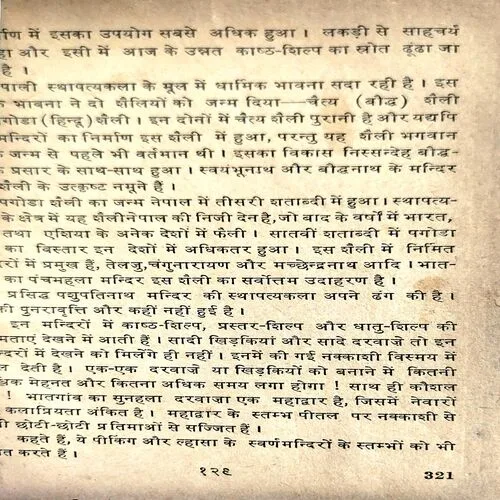 Shiksha Arthvyvastha (No. of pages 228) (page 1 to 128 are missing)