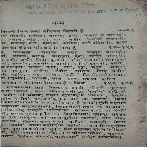 Ustad Shayaro Ka Kalam (No. of pages 186)