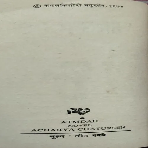 Atmdah (No. of pages 234)