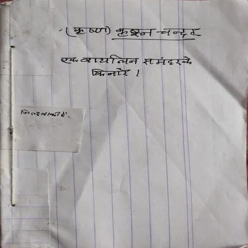 Ek Violin Samundar Ke Kinare (No. of pages 168)