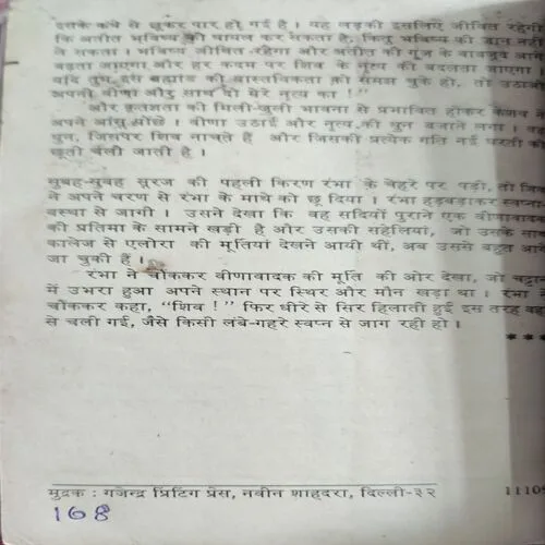Ek Violin Samundar Ke Kinare (No. of pages 168)