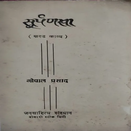 Surpnakha  (No. of pages 88)