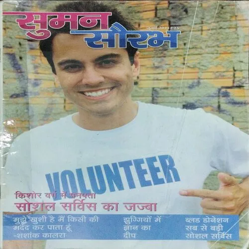 Suman Saurabh (July 2013)