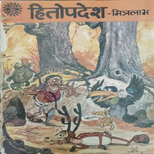 (5 In 1 Banding)Hitopadesh Mitralabh /Jatak Kathaye Vanar  Gathaye /Jatak Kathaye Mrig Gathaye/Jatak Kathaye Gaj Gathaye /Nyaypriya  Birbal