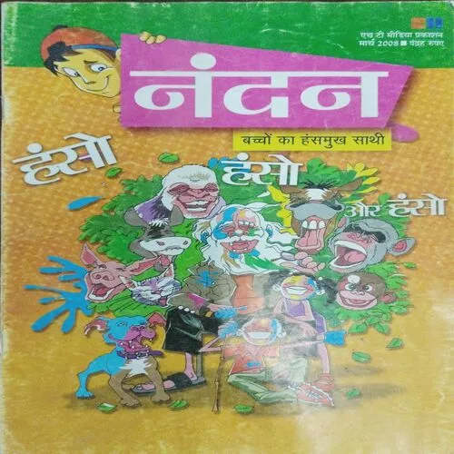 Nandan (March 200)