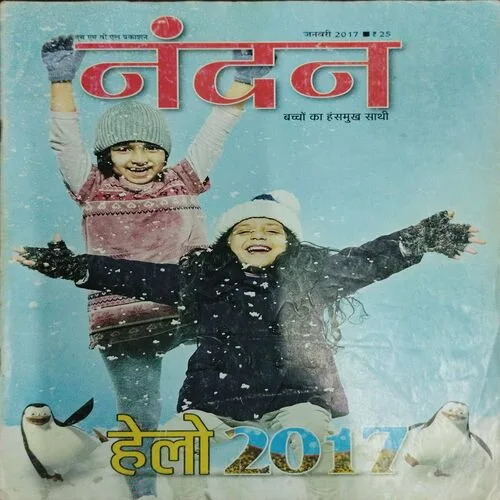 Nandan (January 2017)