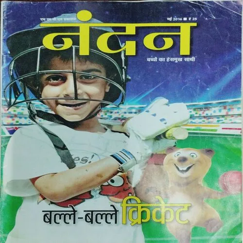 Nandan (May 2016)