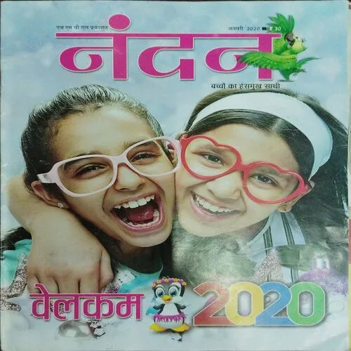 Nandan (January 2020)