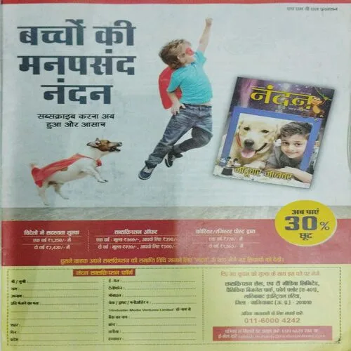 Nandan (January 2020)