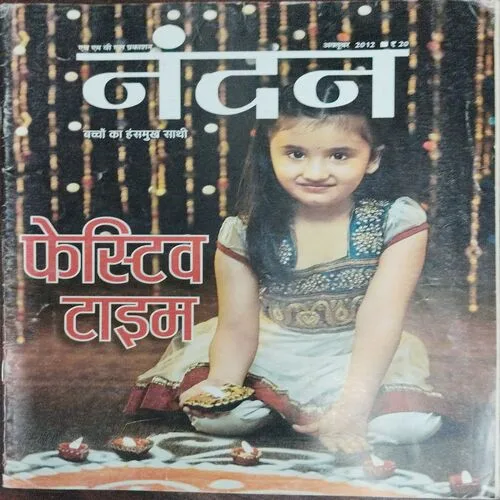 Nandan (October 2012)