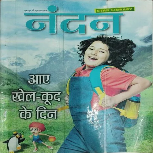 Nandan (June 2018)