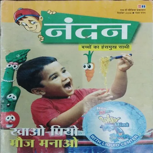 Nandan (December 2008)