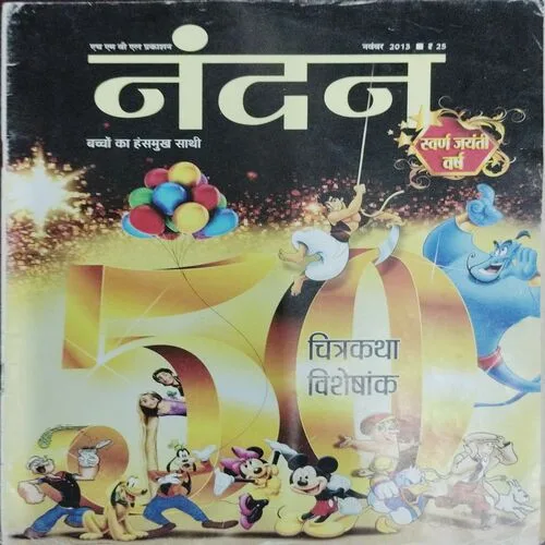 Nandan (November 2013)