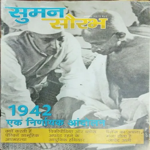 Suman Saurabh (October 2012)