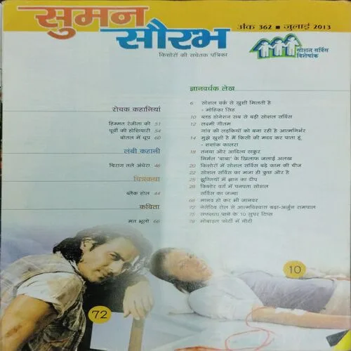 Suman Saurabh (July 2013)