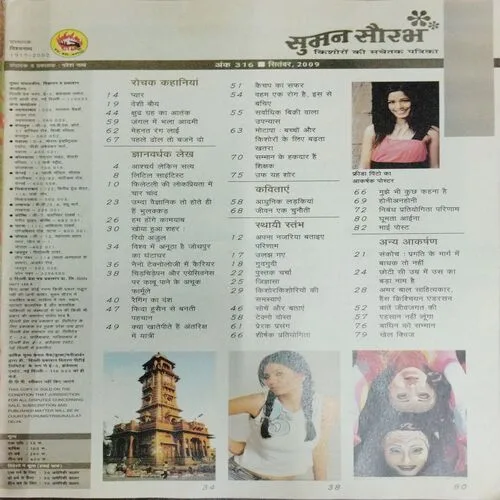 Suman Saurabh (September )