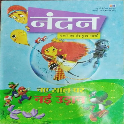 Nandan (January )