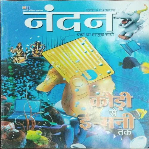 Nandan (October 2009)