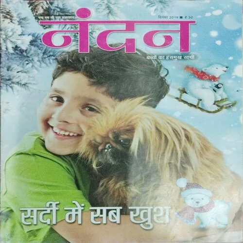 Nandan(December 2019)