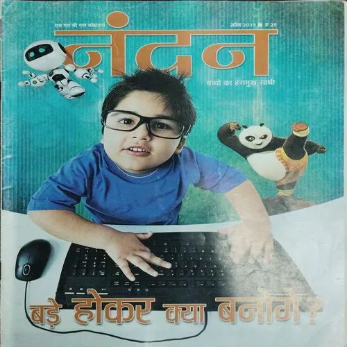 Nandan (April 2019)