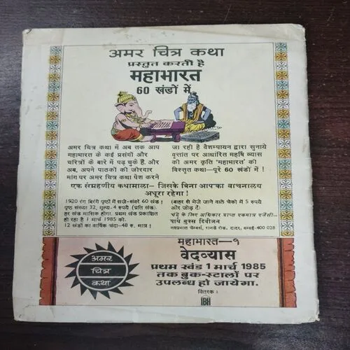 Panchtantra