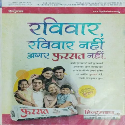 Nandan (April 2019)