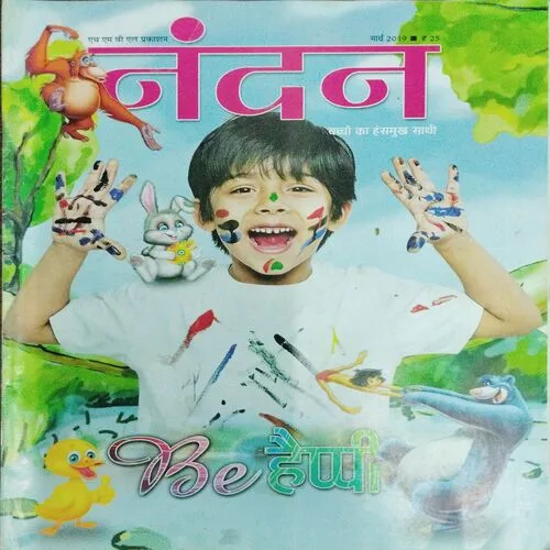 Nandan (March 2019)