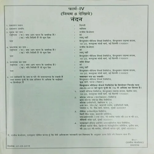 Nandan (March 2019)