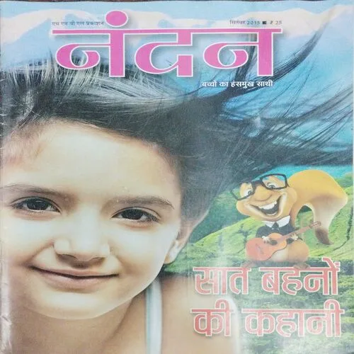 Nandan (September 2015)
